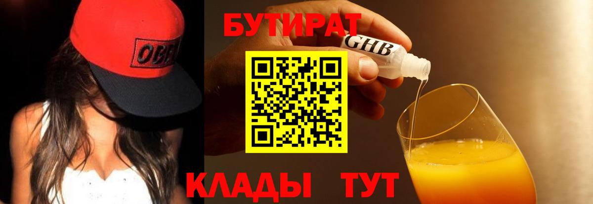 БУТИРАТ  БУТИРАТ жидкий экстази  Вход с VPN  Ипатово 