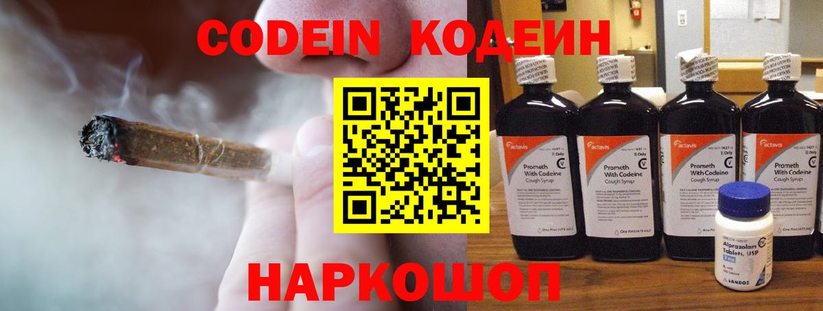 Кодеиновый сироп Lean Purple Drank Ипатово
