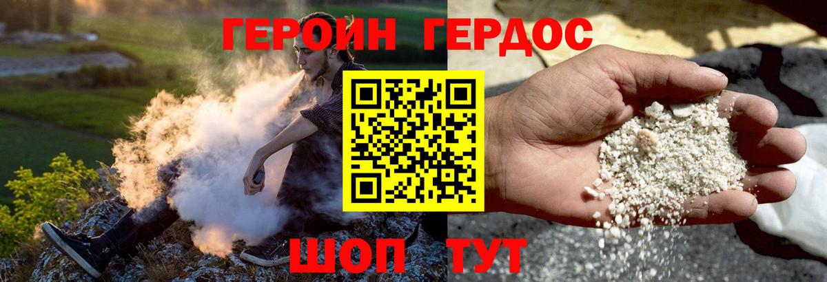 Героин хмурый  Вход с VPN  Героин  Ипатово 
