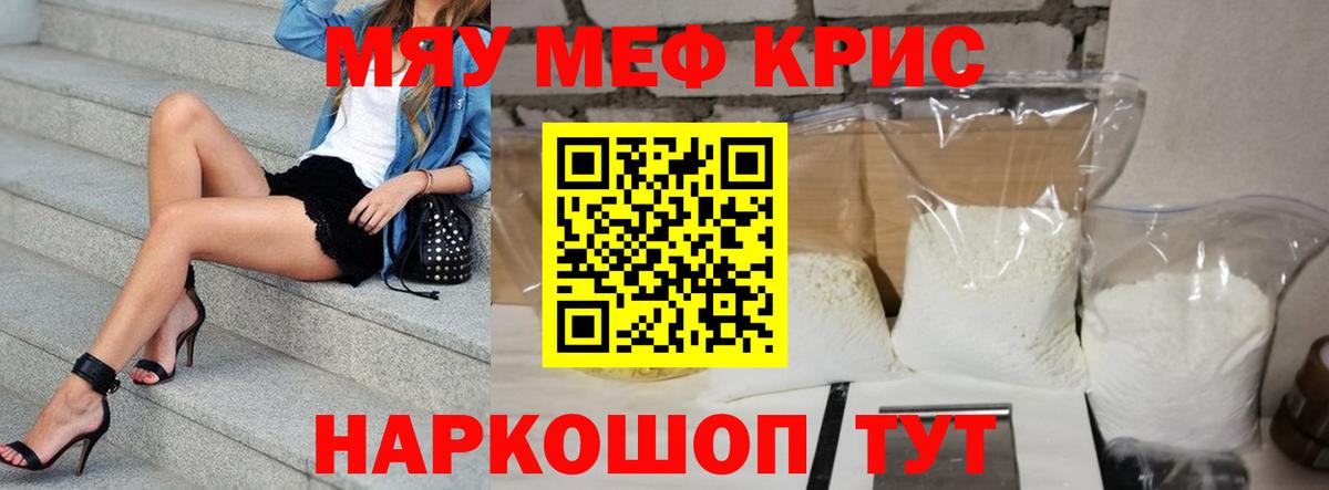МЕФ кристаллы Ипатово