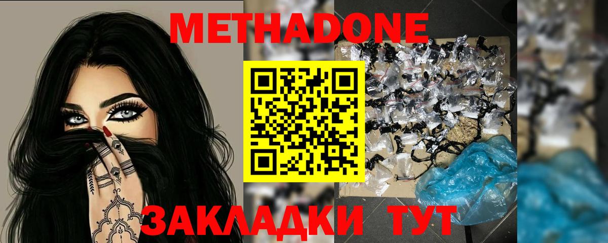 Метадон кристалл Ипатово