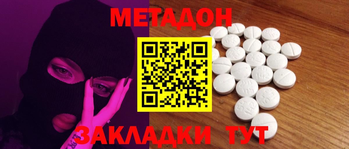 Ипатово  Метадон кристалл  Метадон methadone  Вход с VPN 